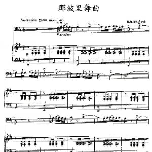 那波里舞曲 大提琴 钢琴