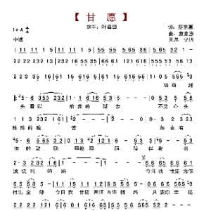 甘愿_歌曲简谱_词曲:蔡素惠 蔡素惠