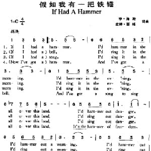 假如我有一把铁锤_外国歌谱_词曲:李 海斯 皮特 西格 李 海斯 皮特 西格