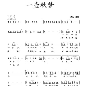 一壶秋梦_通俗唱法乐谱_词曲:蒋燕 蒋燕