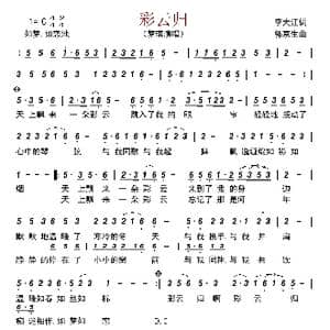 彩云归_歌谱投稿_词曲:李大江 郭京生