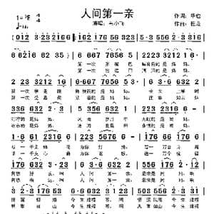 人间第一亲_歌谱投稿_词曲:华也 程龙