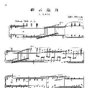 彩云追月 钢琴谱 王建中 殷承宗改编