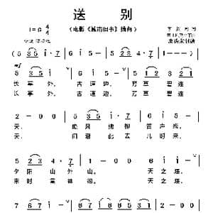 送别_歌曲简谱_词曲:李叔同 美J.P.奥德韦