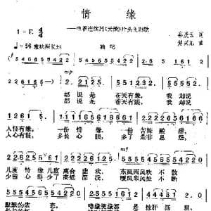情缘_歌曲简谱_词曲:秦庚云 楚兴元