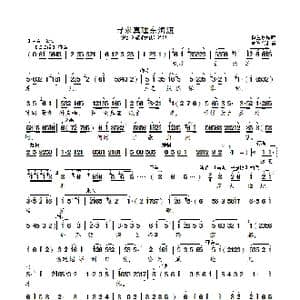 寻求真理东海渡_歌曲简谱