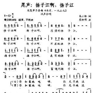 尾声_扬子江啊,扬子江_民歌简谱_词曲:朱小松 熊初保