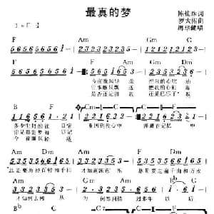 最美的梦_通俗唱法乐谱_词曲:陈桂珠 罗大佑