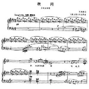 秋月_民歌简谱_词曲:苏东旗 好必斯