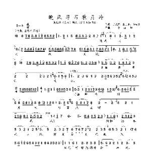 晚风习习秋月冷_歌曲简谱_词曲:丁式平 等 方绍墀