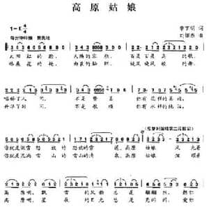 高原姑娘_民歌简谱_词曲:李官明 刘憉杰
