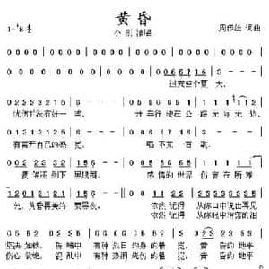 黄昏_民歌简谱_词曲:周传雄 周传雄