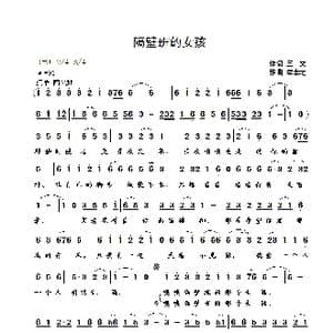 隔壁班的女孩_歌曲简谱_词曲:王文 崔幸之