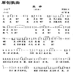 尘沙_通俗唱法乐谱_词曲:宋青松 付广慧