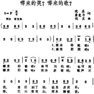哪来的笑？哪来的歌？_民歌简谱_词曲:晓其 龚爱书 晓其