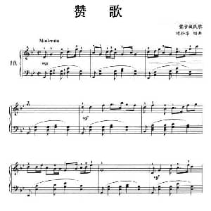 赞歌 钢琴谱 胡松华 编曲