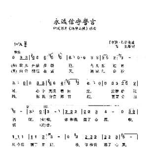 永远信守誓言_歌曲简谱_词曲: 印 R D.伯曼