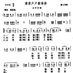 家家户户喜洋洋_民歌简谱