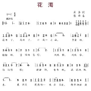 花海_儿歌乐谱_词曲:吴萍 张峰