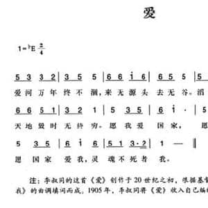 辛亥革命时期歌曲_爱_民歌简谱_词曲:李叔同 布拉德布里曲 陈一萍选编