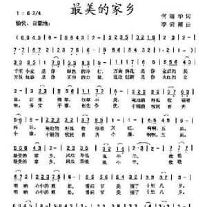 最美的家乡_民歌简谱_词曲:何丽华 李云翔