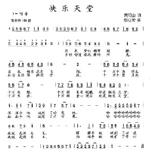 快乐天堂_儿歌乐谱_词曲:黄明山 蔡立荣