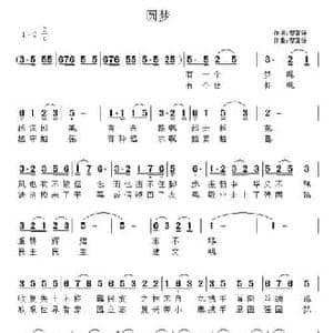 圆梦_民歌简谱_词曲:黎富强 黎富强