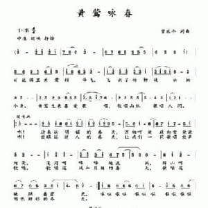 黄莺咏春_民歌简谱_词曲:曾采今 曾采今