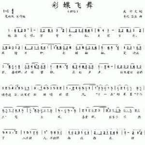 彩蝶飞舞_民歌简谱_词曲:吴钟文 奇之 苏生