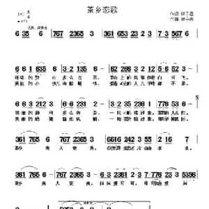 茶乡恋歌_民歌简谱_词曲:付子逸 付子逸