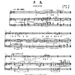 月光_美声唱法乐谱_词曲:汪国真 朱琳