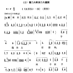 秦腔 手拖孙女好悲伤 血泪仇 选段