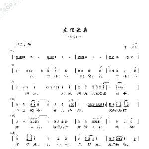 友谊长存_歌谱投稿_词曲:王发全 王发全