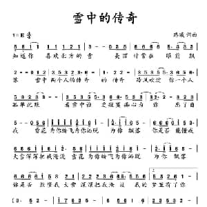 雪中的传奇_通俗唱法乐谱_词曲:路曦 路曦
