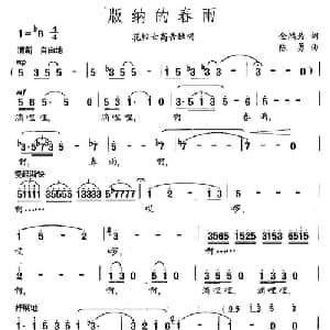 版纳的春雨_美声唱法乐谱_词曲:金鸿为 陈勇