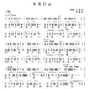 望天门山_民歌简谱_词曲: 唐 李白 李鑫