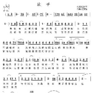 放手_通俗唱法乐谱
