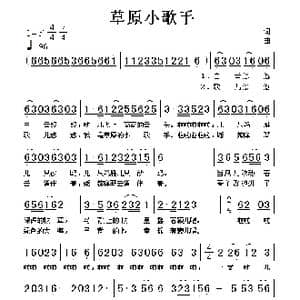 草原小歌手_歌谱投稿