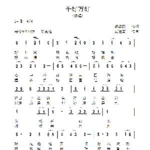 千好万好_歌曲简谱_词曲:胡泽民 黄进军