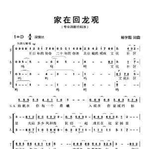 家在回龙观_歌曲简谱_词曲:杨学超 杨学超