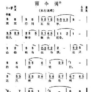 雨伞调_民歌简谱