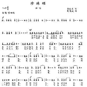 珍珠颂_歌曲简谱_词曲:李永水 周耀斌