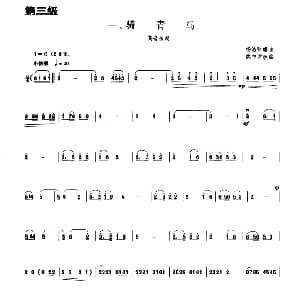骑青马 板胡曲集第三级