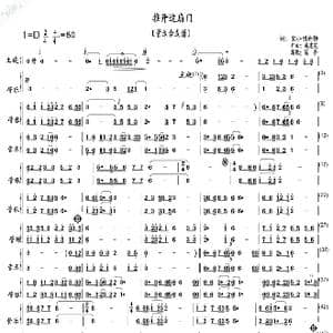 推开这扇门_歌曲简谱_词曲:宋小明 於静 戚建波