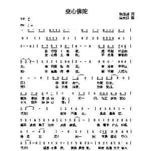 空心佛陀_歌曲简谱_词曲:杨玉鹏 谭永红