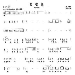 24望宝岛_民歌简谱_词曲:屈塬 张千一