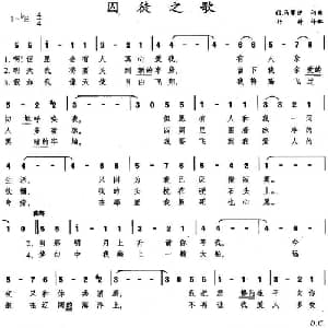 囚徒之歌_外国歌谱