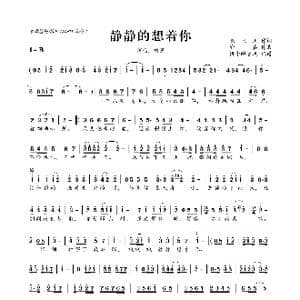 静静的想着你_歌曲简谱_词曲:龙飞凤 喻嘉