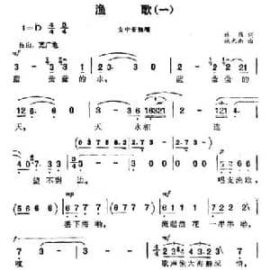 渔歌_民歌简谱_词曲:韩伟 施光南