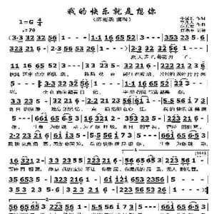 我的快乐就是想你_歌曲简谱_词曲:牛国长 平凡人 小龙女
